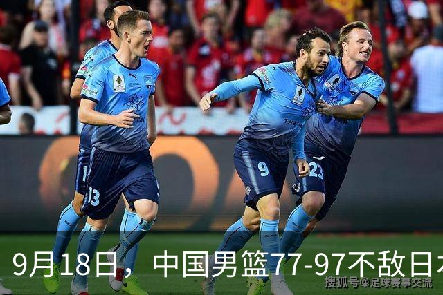 9月18日，中国男篮77-97不敌日本二队，次日胡明轩担任开幕式旗手
